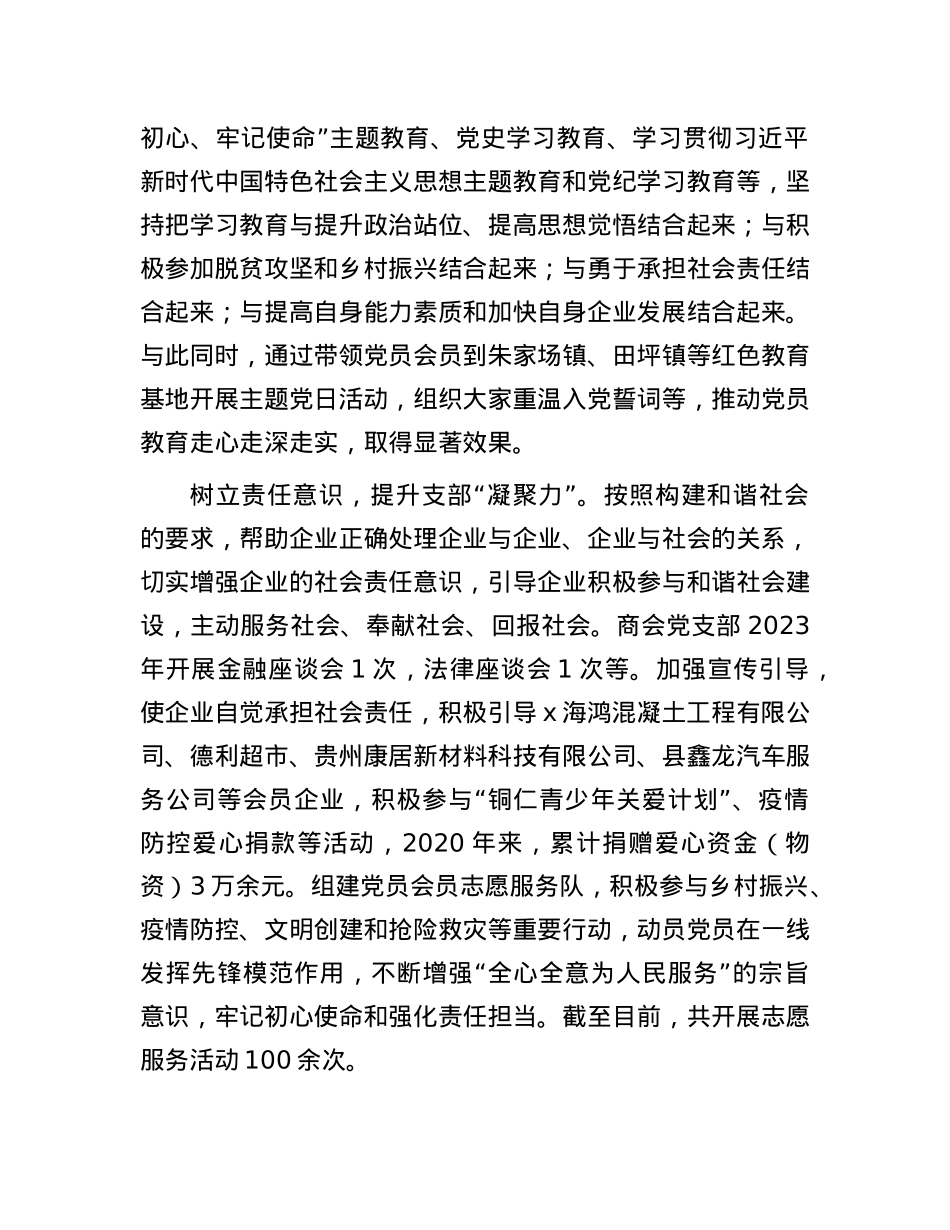 先进党支部事迹材料：党建引领激发协会商会发展活力.docx_第2页