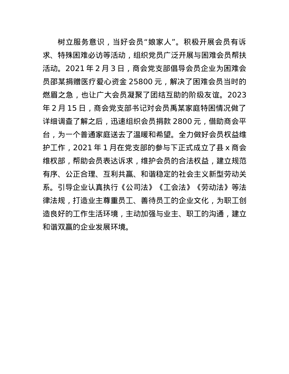 先进党支部事迹材料：党建引领激发协会商会发展活力.docx_第3页
