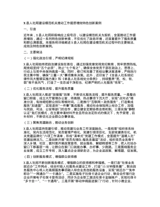 X县人社局建设模范机关推动工作提质增效特色创新案例.docx