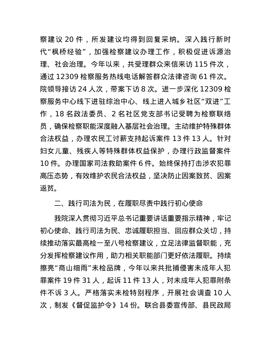 县检察院党组书记、检察长“深入贯彻习近平法治思想  高质效履行法律监督职责”研讨材料.docx_第2页