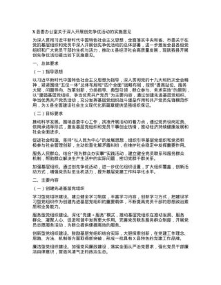 X县委办公室关于深入开展创先争优活动的实施意见.docx