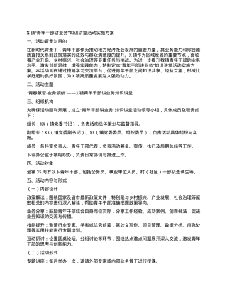 X镇“青年干部讲业务”知识讲堂活动实施方案.docx