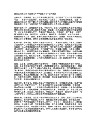 县某医院党政班子在第七个“中国医师节”上的致辞.docx