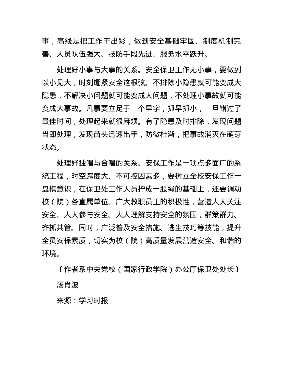 把遵规守纪内化为言行准则.docx_第3页