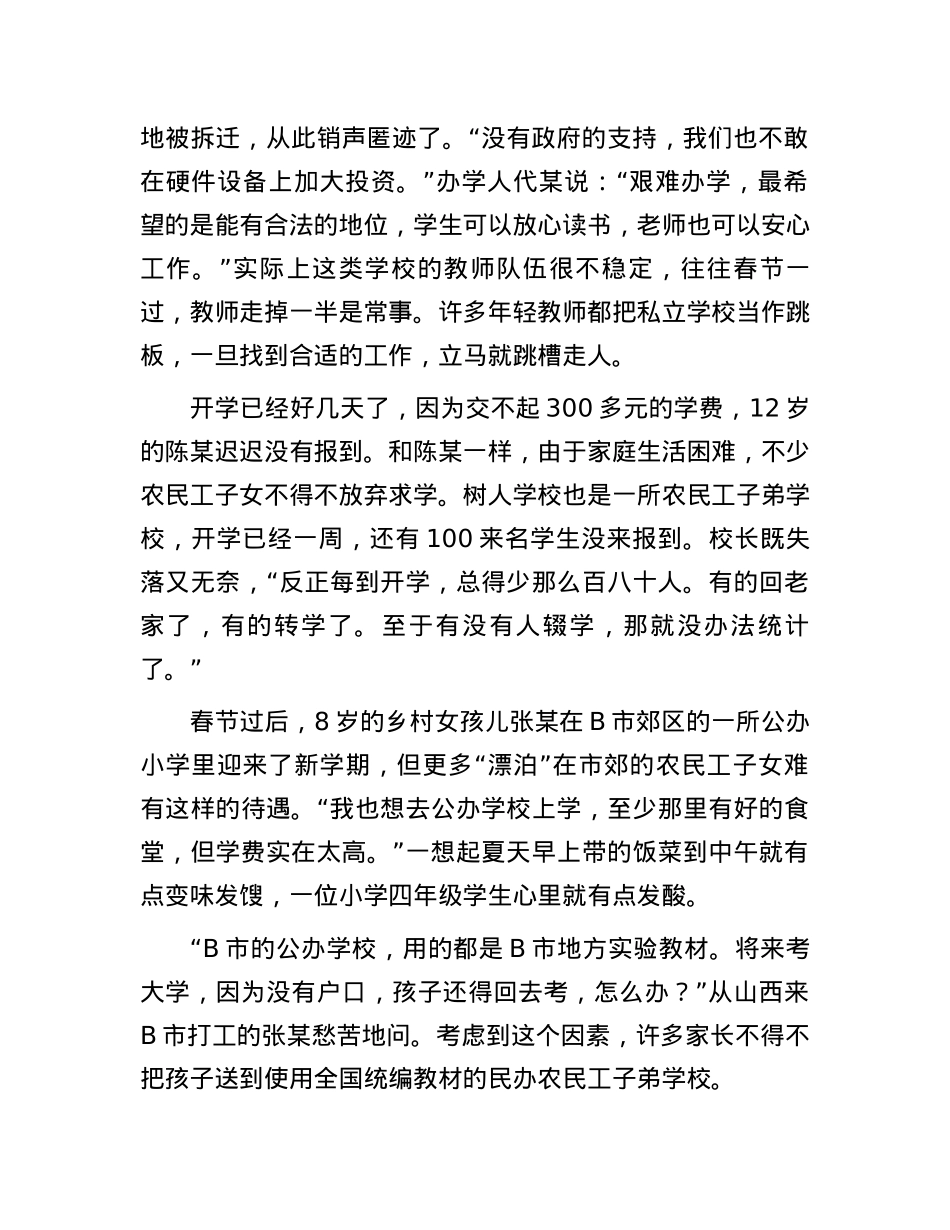2011年广东国家公务员申论考试真题及答案-地市级.docx_第2页