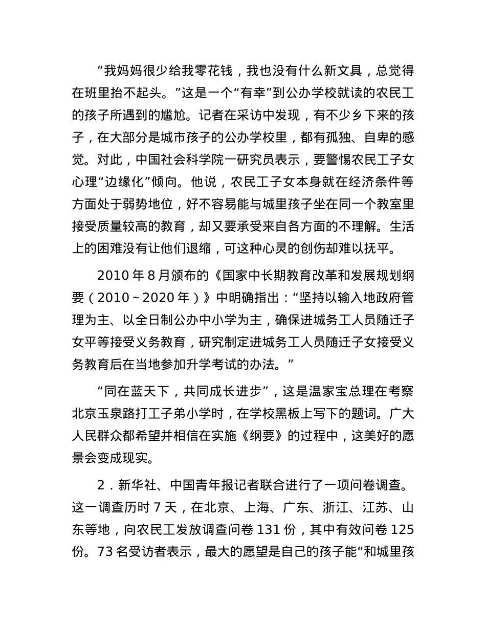 2011年广东国家公务员申论考试真题及答案-地市级.docx_第3页