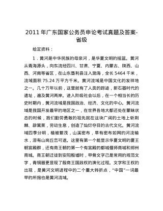 2011年广东国家公务员申论考试真题及答案-省级.docx