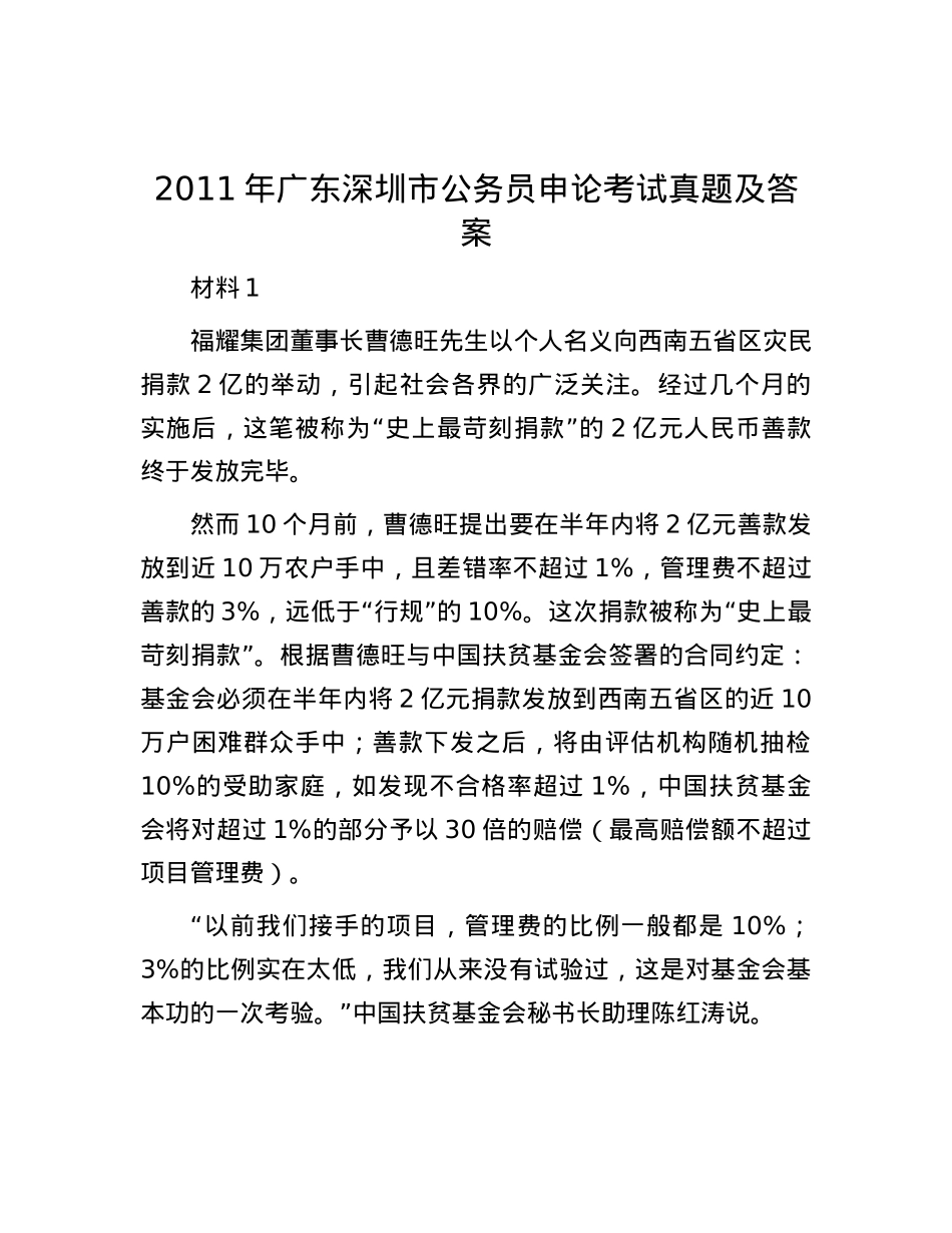 2011年广东深圳市公务员申论考试真题及答案.docx_第1页