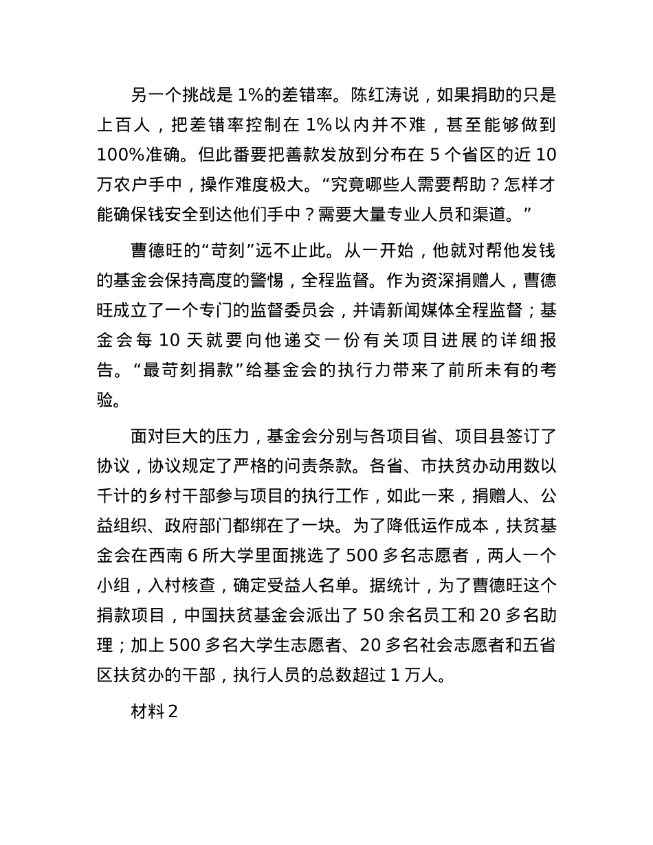 2011年广东深圳市公务员申论考试真题及答案.docx_第2页