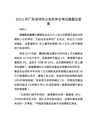 2011年广东深圳市公务员申论考试真题及答案.docx