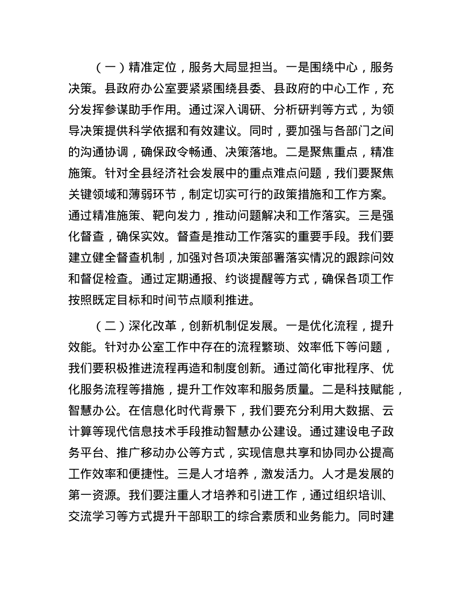 县政府办公室专题党课：以党的二十届三中全会精神为引领，谱写县政府办公室高质量发展新篇章.docx_第3页