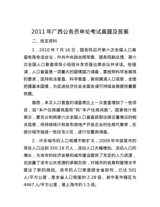 2011年广西公务员申论考试真题及答案.docx