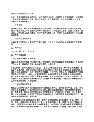 半年执法检查考评工作方案.docx