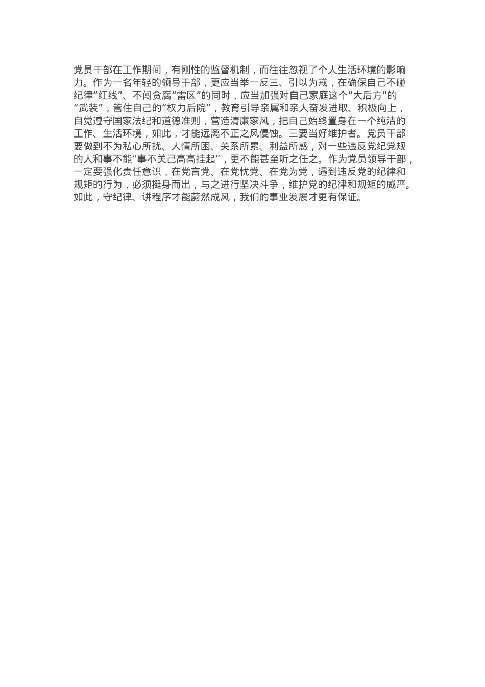 新任职的基层领导干部谈话：严守党的纪律规矩做政治上的明白人.docx_第2页