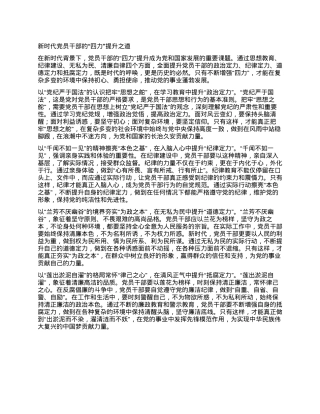 新时代党员干部的“四力”提升之道.docx