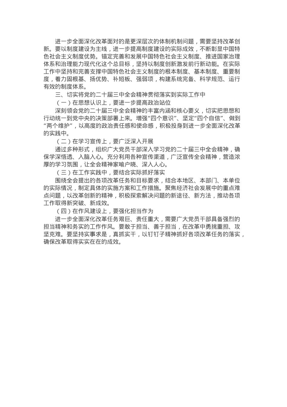 学习党的二十届三中全会精神交流研讨材料.docx_第2页