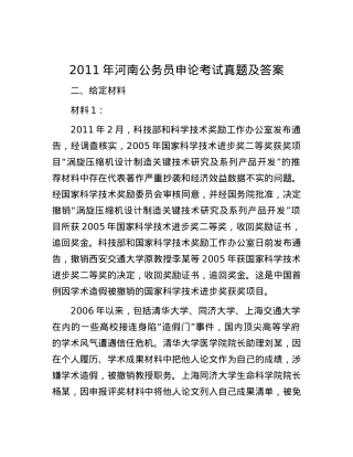 2011年河南公务员申论考试真题及答案.docx