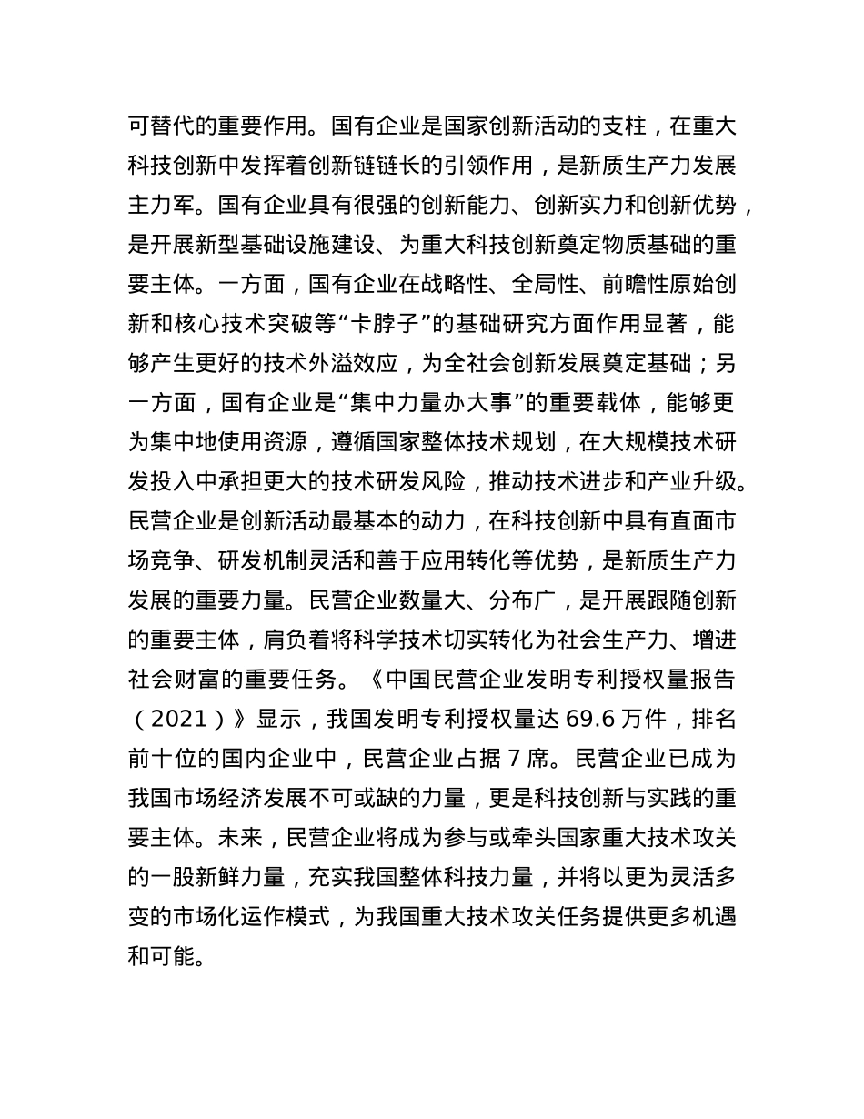 学习贯彻党的二十届三中全会精神宣讲稿：坚持“两个毫不动摇”,推动经济体制改革和社会主义市场经济发展取得新成效.docx_第2页