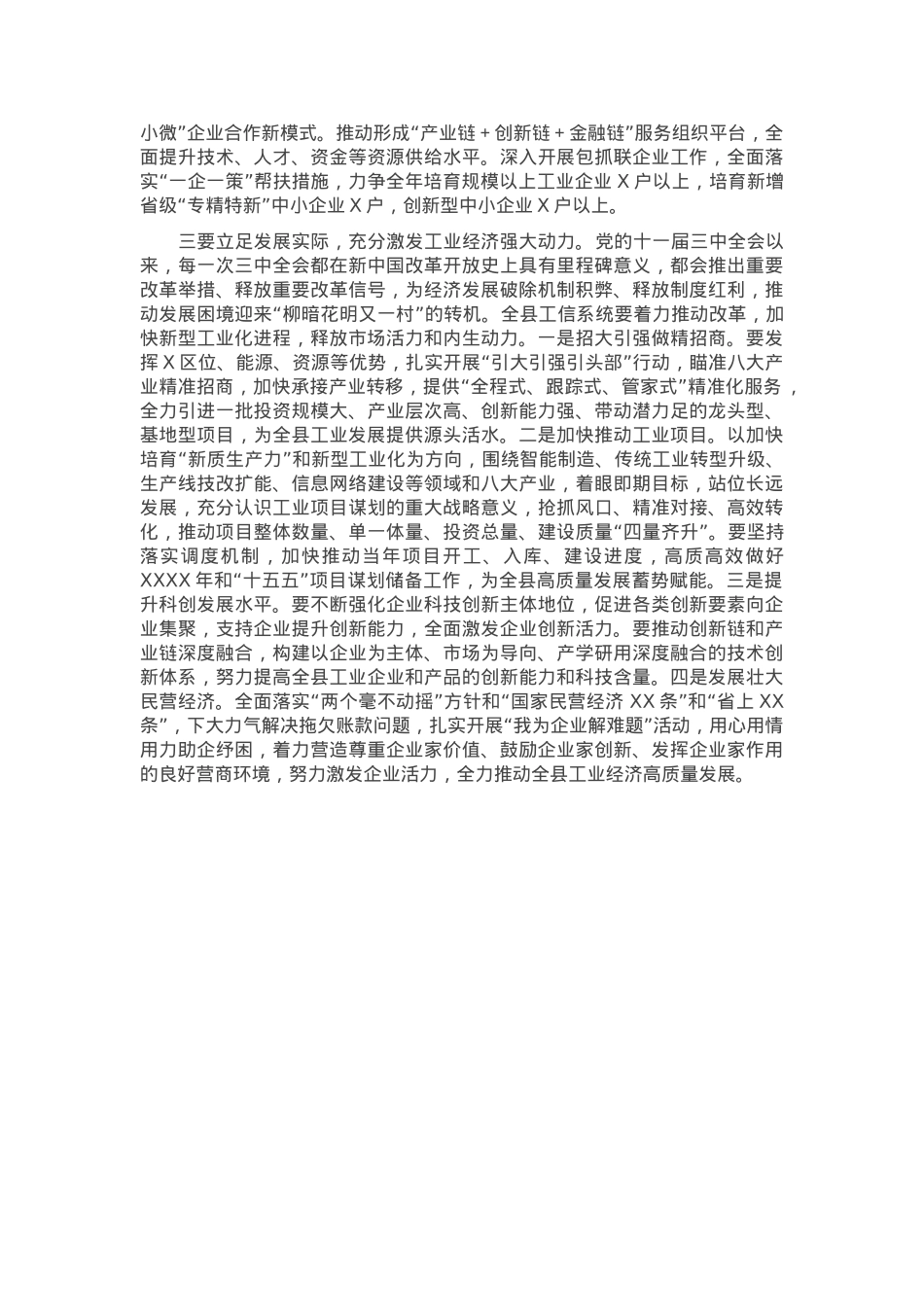 学习贯彻党的二十届三中全会精神研讨材料.docx_第2页