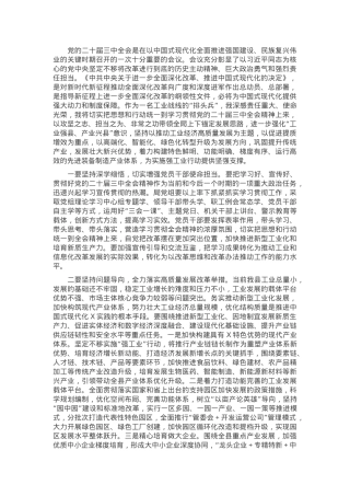 学习贯彻党的二十届三中全会精神研讨材料.docx