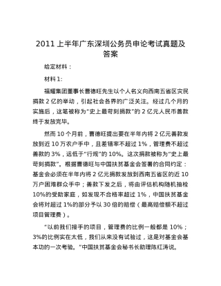 2011上半年广东深圳公务员申论考试真题及答案.docx