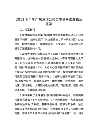 2011下半年广东深圳公务员申论考试真题及答案.docx