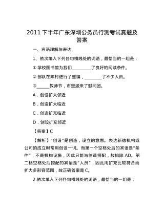 2011下半年广东深圳公务员行测考试真题及答案.docx