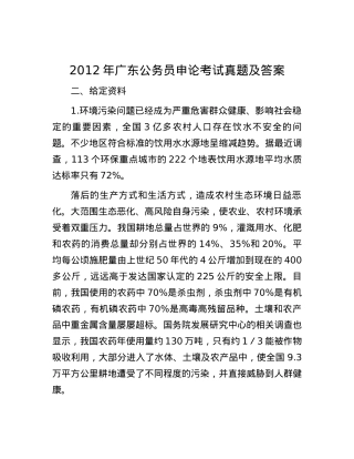 2012年广东公务员申论考试真题及答案.docx