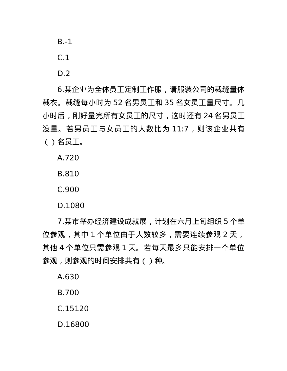 2012年广东公务员行测考试真题及答案.docx_第2页
