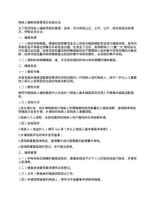 残疾人辅助用具管理及发放办法.docx