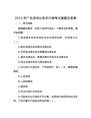 2012年广东深圳公务员行测考试真题及答案.docx