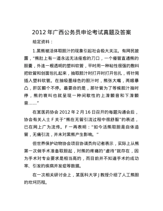 2012年广西公务员申论考试真题及答案.docx