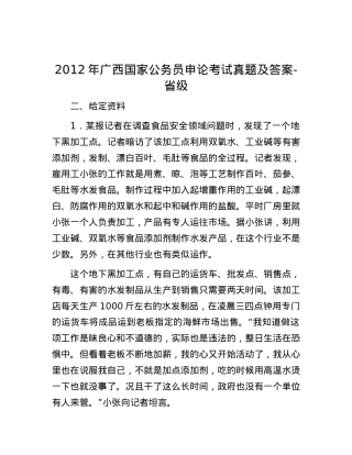 2012年广西国家公务员申论考试真题及答案-省级.docx