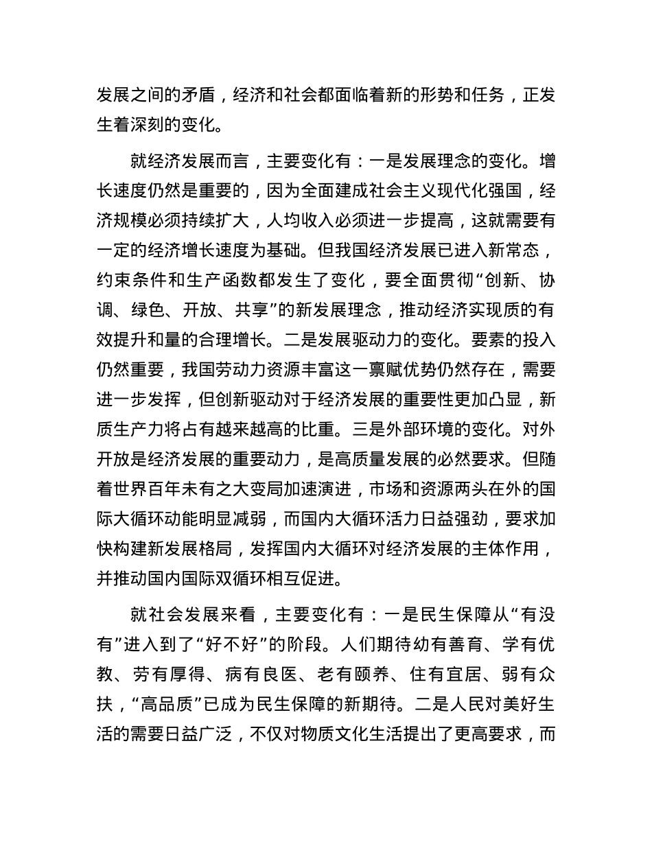 处理好经济和社会的关系.docx_第2页