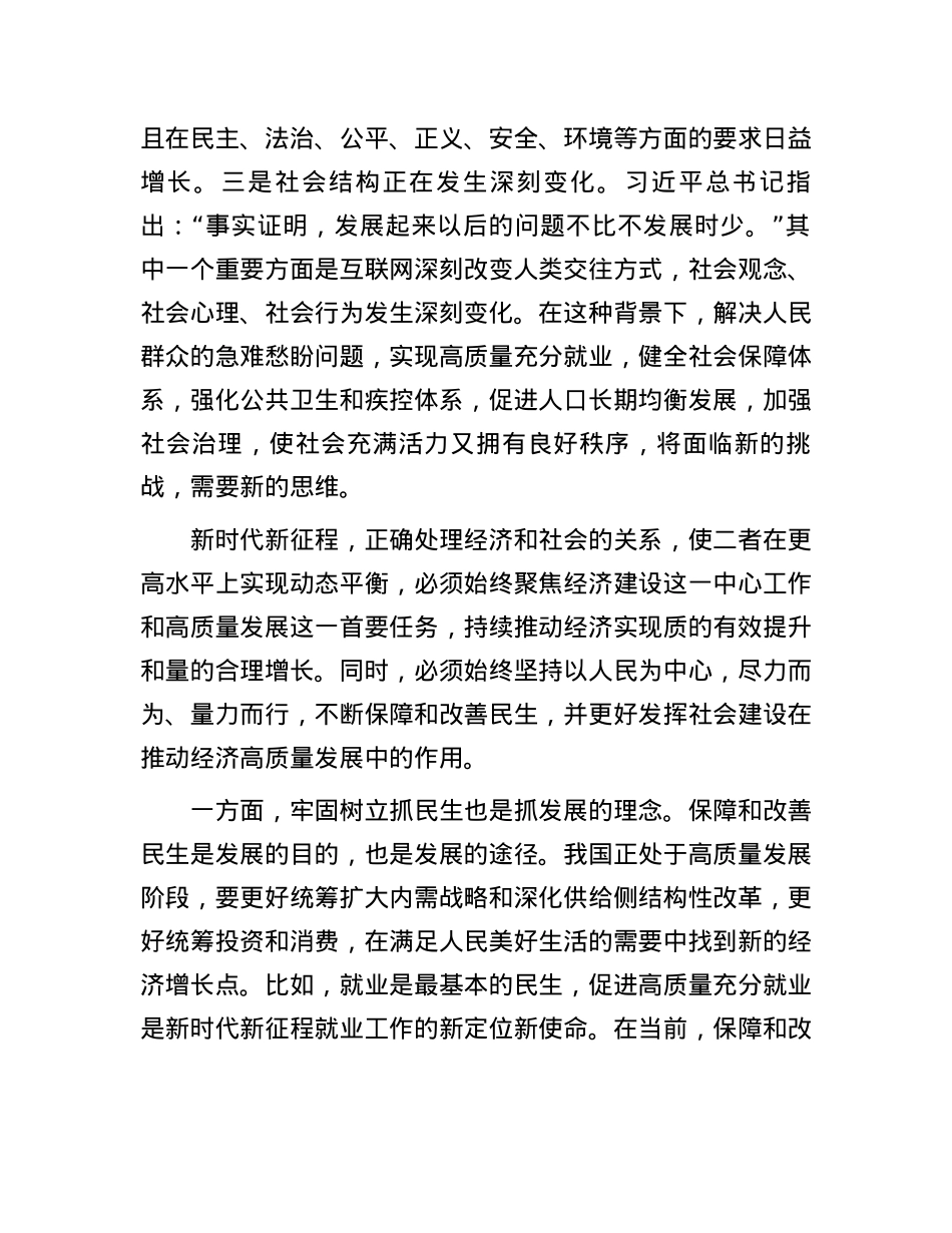 处理好经济和社会的关系.docx_第3页