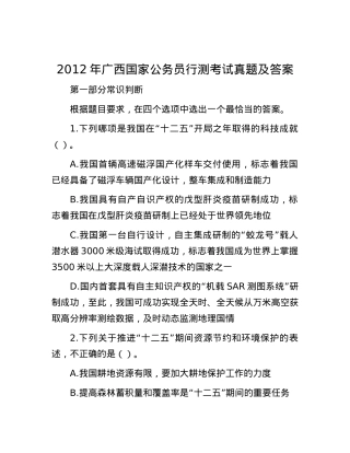 2012年广西国家公务员行测考试真题及答案.docx