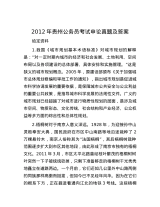 2012年贵州公务员考试申论真题及答案.docx