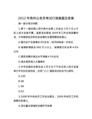2012年贵州公务员考试行测真题及答案.docx