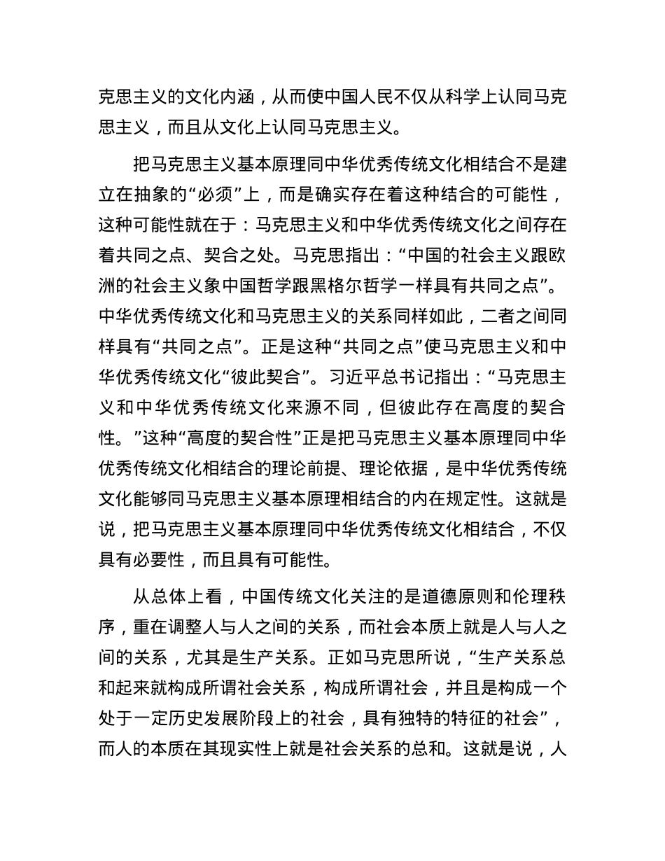 创造中国式现代化的文化形态.docx_第2页