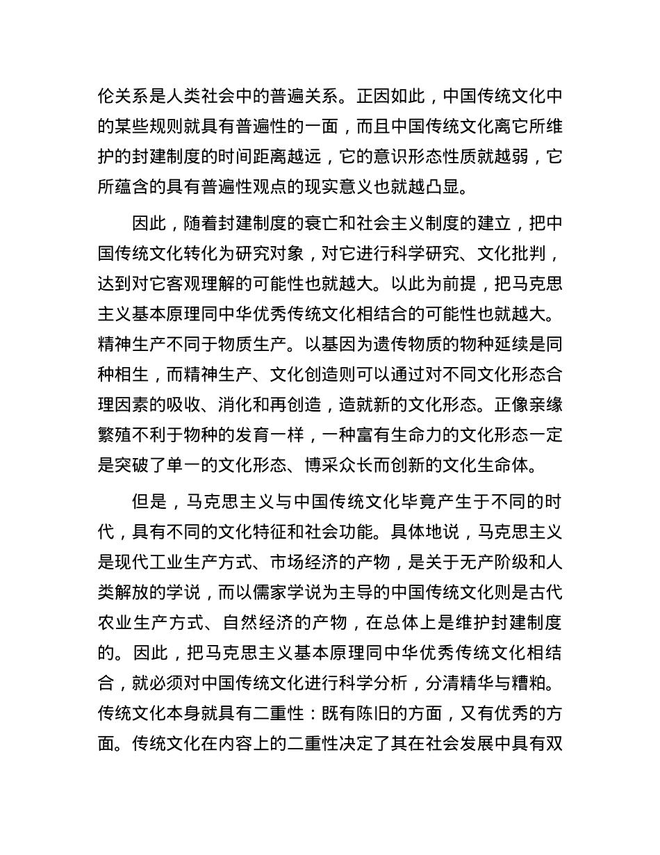 创造中国式现代化的文化形态.docx_第3页