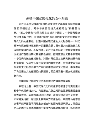 创造中国式现代化的文化形态.docx