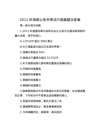 2012年海南公务员考试行测真题及答案.docx