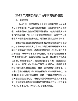 2012年河南公务员申论考试真题及答案.docx