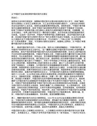 从“中国式”出发深刻领悟中国式现代化理论.docx