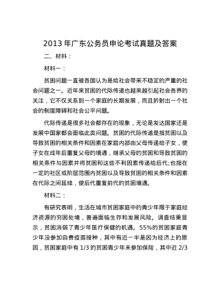 2013年广东公务员申论考试真题及答案.docx