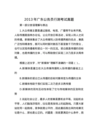 2013年广东公务员行测考试真题.docx