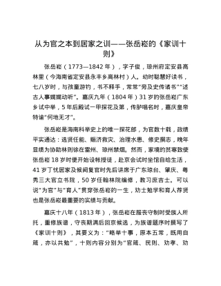 从为官之本到居家之训——张岳崧的《家训十则》.docx