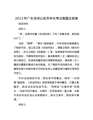 2013年广东深圳公务员申论考试真题及答案.docx