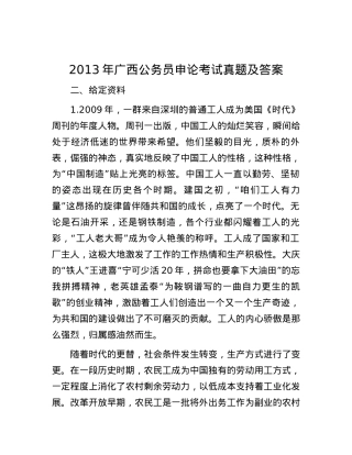 2013年广西公务员申论考试真题及答案.docx
