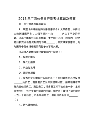 2013年广西公务员行测考试真题及答案.docx